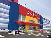 ケーズデンキ四国中央店様まで290ｍ