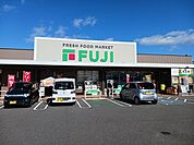 【スーパー】フジ北条店様まで600ｍ