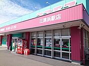 【ドラッグストア】コスモス三津浜店様まで750ｍ
