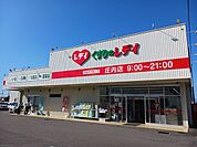 【ドラッグストア】くすりのレデイ庄内店まで225ｍ