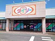 ダイソーセブンスター三津店様まで400ｍ