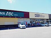 【スーパー】ＡＢＣ桑原店様まで600ｍ