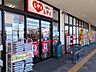 周辺：【ドラッグストア】くすりのレデイ松江店様まで650ｍ