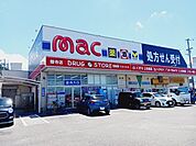 【ドラッグストア】ｍａｃ畑寺店様まで750ｍ