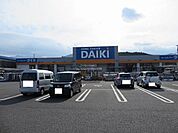 【ホームセンター】ダイキ伊予小松店様まで3250ｍ
