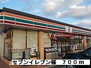 【コンビニエンスストア】セブンイレブン様まで700ｍ
