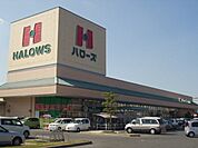 【スーパー】ハローズ広江店まで1300ｍ