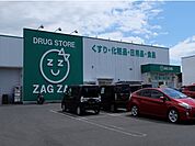 【ドラッグストア】ザグザグ笹沖店まで500ｍ