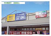 【レンタルビデオ】ゲオ様まで2900ｍ