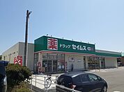 【ドラッグストア】セイムス　玉野田井店まで1800ｍ