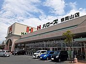【スーパー】ハローズさんまで150ｍ