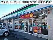【コンビニエンスストア】ファミリーマート様まで400ｍ