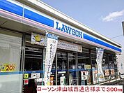 【コンビニエンスストア】ローソン津山城西通店様まで300ｍ