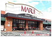 【スーパー】マルイノースランド店様まで130ｍ