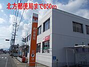 【郵便局】北方郵便局まで650ｍ
