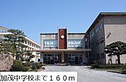 【小学校】加茂中学校まで160ｍ