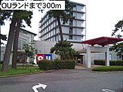 OUランドまで300ｍ