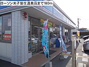 【コンビニエンスストア】ローソン米子皆生温泉店まで180ｍ
