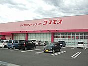 【ドラッグストア】コスモス斐川店まで2300ｍ