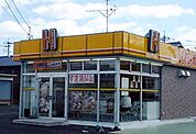 【その他】ほっかほっか亭医大通店まで400ｍ