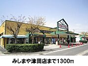 【スーパー】みしまや津田店まで1300ｍ