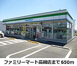 【コンビニエンスストア】ファミリーマート高岡店まで650ｍ