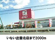【ホームセンター】ハウジングランドいないまで2000ｍ