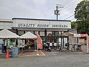【スーパー】イシハラフード星崎店まで1122ｍ
