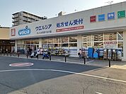 【ドラッグストア】ウエルシアさいたま宮原ベルク店まで500ｍ