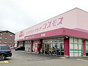 【ドラッグストア】コスモス　貴崎店まで450ｍ
