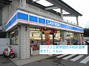 【コンビニエンスストア】ローソン上宮学園太子校前店様まで1100ｍ