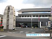 【市役所・区役所】太子町役場まで1700ｍ