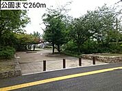 【公園】公園まで260ｍ