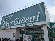 【スーパー】スーパーエバグリーン様まで472ｍ
