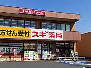 【ドラッグストア】スギ薬局まで400ｍ