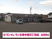 【コンビニエンスストア】セブンイレブン花巻本館3丁目店まで600ｍ