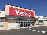 【ドラッグストア】Ｖ・ｄｒｕｇ北の森店まで350ｍ