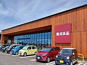 無印良品　富山大広田店まで2000ｍ