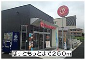 【その他】ほっともっとまで250ｍ