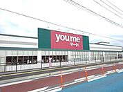 【スーパー】ゆめマート福津店まで700ｍ
