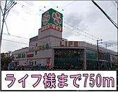 【スーパー】ライフ様まで750ｍ