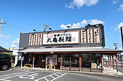 【その他】丸亀製麺まで200ｍ