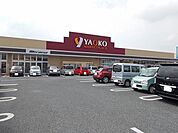 【スーパー】ヤオコー様まで733ｍ