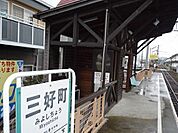 【駅】三好町駅まで900ｍ