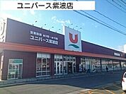 【スーパー】ユニバース紫波店まで1505ｍ