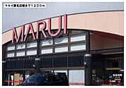【スーパー】マルイ勝北店様まで1200ｍ