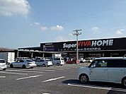 【ホームセンター】スーパービバホーム三郷店まで2100ｍ