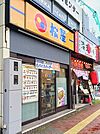 【その他】飲食店まで306ｍ