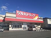 【ドラッグストア】ツルハドラッグ宮城鹿島台店まで2000ｍ
