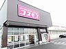 周辺：【ドラッグストア】コスモス大矢知店まで1000ｍ